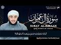 Surah Imraan 172-200 | By Qari Bismillah Usmani (HD) 🎤🎧 | سورۃ آل عمران 200-172 |