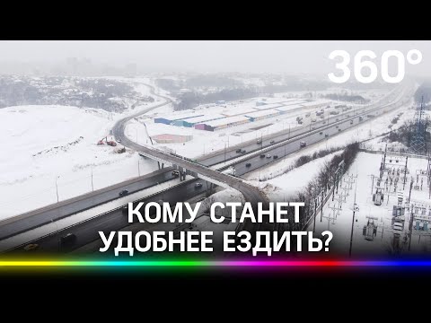 Выезд на М-4 в Видном: первая очередь достроена!  Кому станет удобнее ездить?