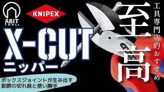 Introducing the KNIPEX Supreme Nippers: The X-CUT Compact Cutters