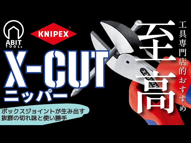 Introducing the KNIPEX Supreme Nippers: The X-CUT Compact Cutters