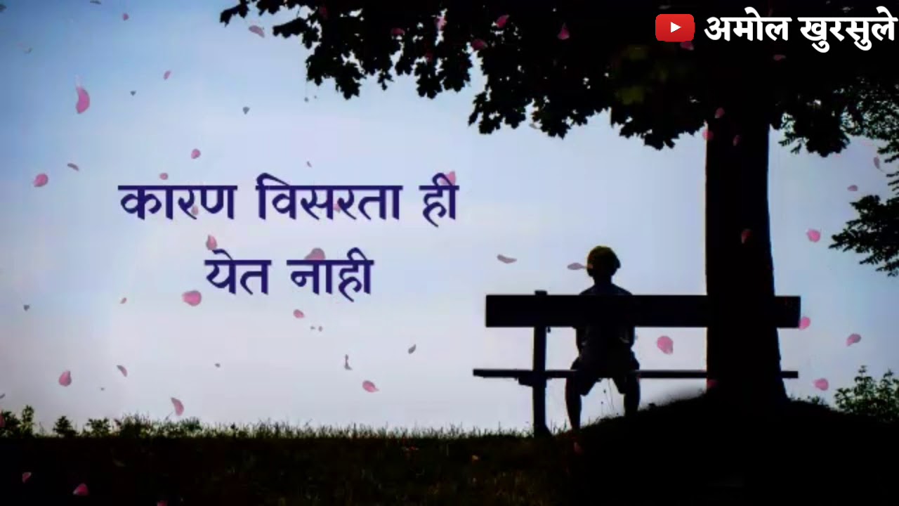   Marathi Sad WhatsApp Status Video  Marathi Kavita Athavan  Sad WhatsApp Status 2018 