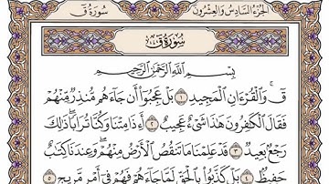 سورة  ق  من  الآية (1) الى الآية ( 15 ) مكررة   27 مرة  بصوت الشيخ محمد أيوب رحمه الله