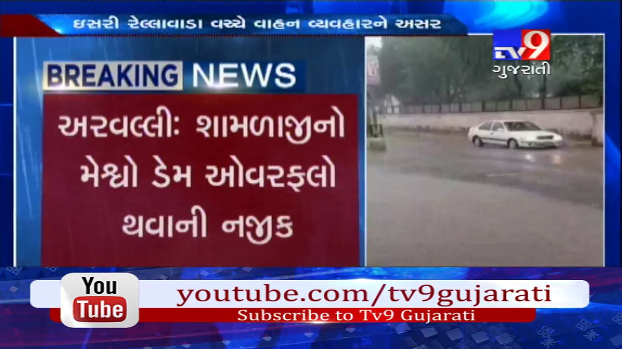 Aravalli : Following heavy rain in upstream areas, Meshvo dam to overflow - Tv9 Gujarati