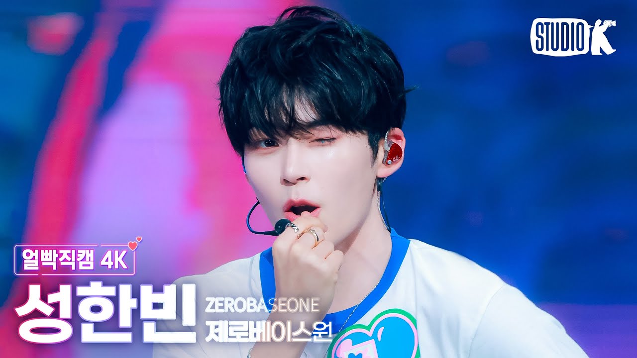 얼빡직캠 4K] 제로베이스원 성한빈 'Feel the POP'(ZEROBASEONE SUNG