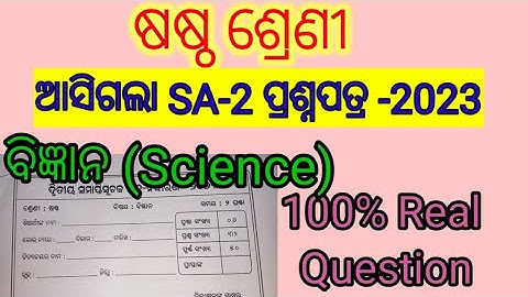 6th class sa-2 science question paper yearly question paper #science