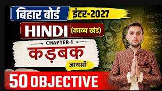 Karbak Class 12 hindi Objective Question 2027 || Class 12th Hindi Chapter 1 (कड़बक) Objective 2027