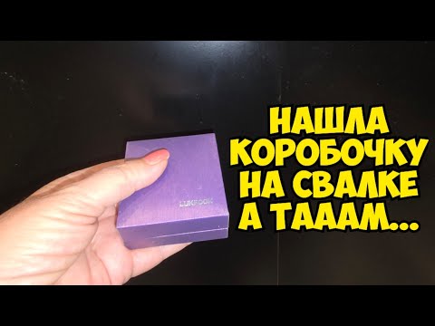Нашла коробочку на