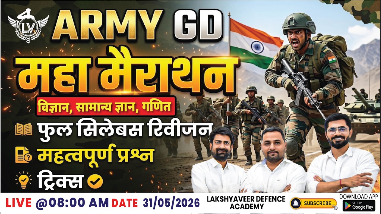 ARMY GD 🔥 महा मैराथन 2 | विज्ञान + सामान्य ज्ञान + गणित | Full Revision Class 2026