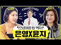 ✨두 아이의 엄마 이윤지! 남편 정한울과 결혼하기 위해 매일 ⭕️⭕️ 했다! 이참에 셋째 까지?