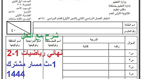 نموذج اختبار نهائي رياضيات أول ثانوي الفصل الثاني مراجعة رياضيات 1 2 أول ثانوي ف2 