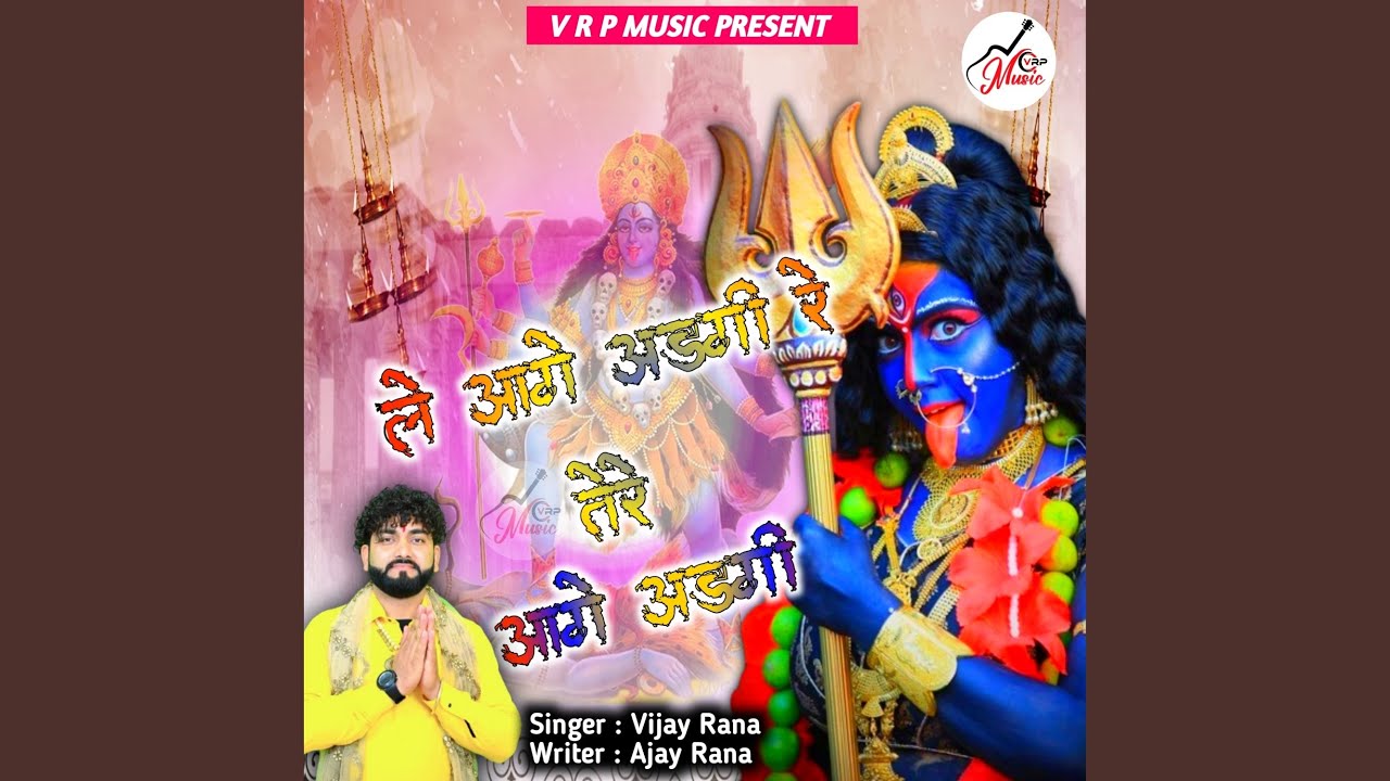 Le Aage Aadgi Re Tere Aage Aadgi