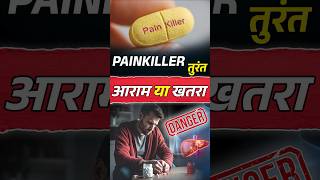 क्या Painkillers आपका Liver खराब कर रही हैं? | Painkiller Side Effects #shorts #warning