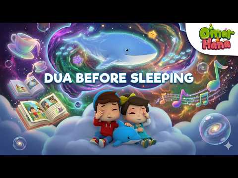 Dua Before Sleeping 😴💤🥱 | Omar & Hana Acapella Edition | No Music 🎶🎵❌
