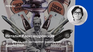 картинка: Лекция Натальи Александровской  