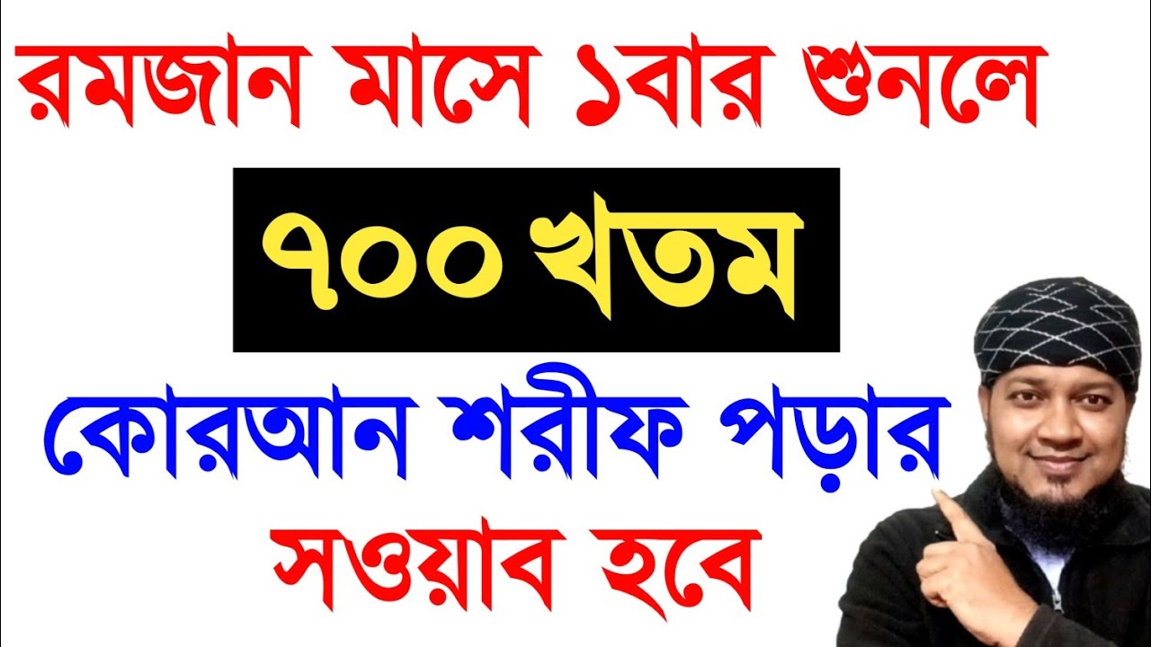 সুরা ইয়াসিন তেলোয়াত ১ বার শুনলে ৭০০ খতম কোরআন পড়ার সওয়াব পাবেন | surah Yeasin Talwaat
