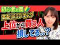 【絶対買うな】高配当株ランキング上位の罠！初心者が大損する3つの特徴と見分け方