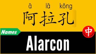 How to Say Your Name  ALARCON in Chinese?