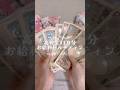 高校生11月お給料日ルーティン❤︎‬初YouTube収益💰#家計管理 #お小遣い #YouTube収益 #お給料日ルーティン #貯金 #asmr #節約 #jk #バインダー貯金 #週予算 #家計簿