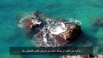 تلاوة خيالية من - سورة مريم - للقارئ عبدالرحمن سيف الصعيدي