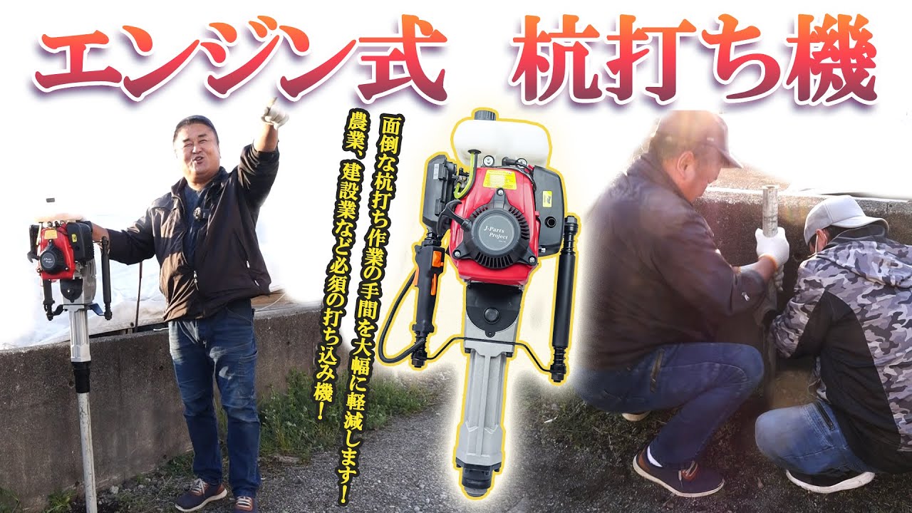 ドリームパワー エンジン手持ち杭打機 PDS-26D　農業用支柱　電気柵　杭打ち　くい打ち - 4