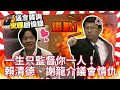 【議會質詢回憶錄】一生只監督你一人！　賴清德、謝龍介台南市議會情仇 @ChinaTimes