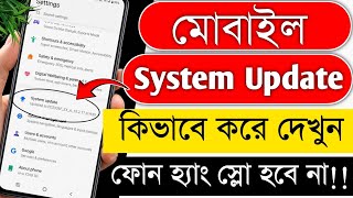 ফোন আপডেট করার নিয়ম | Phone System Update Kivabe Korbo | Mobile Software Update Kore Kivabe  screenshot 3