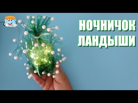Уникальный дизайн: ночник