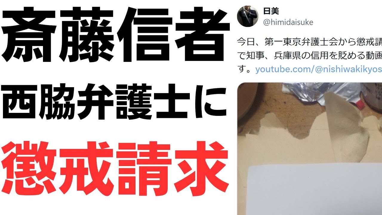 懲戒請求と弁護士への攻撃