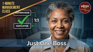 Unity of Command: One Employee, One Supervisor, Better Results