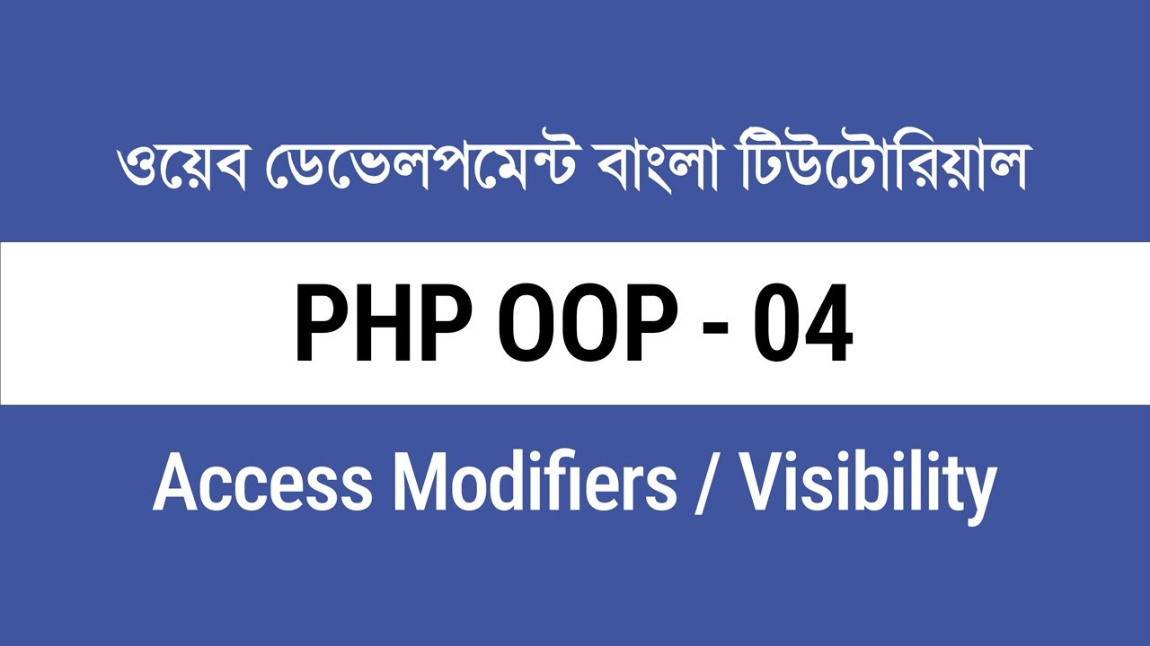 04. PHP Access Modifiers বা Visibility এর খুটিনাটি | PHP OOP Bangla Tutorial for Beginners