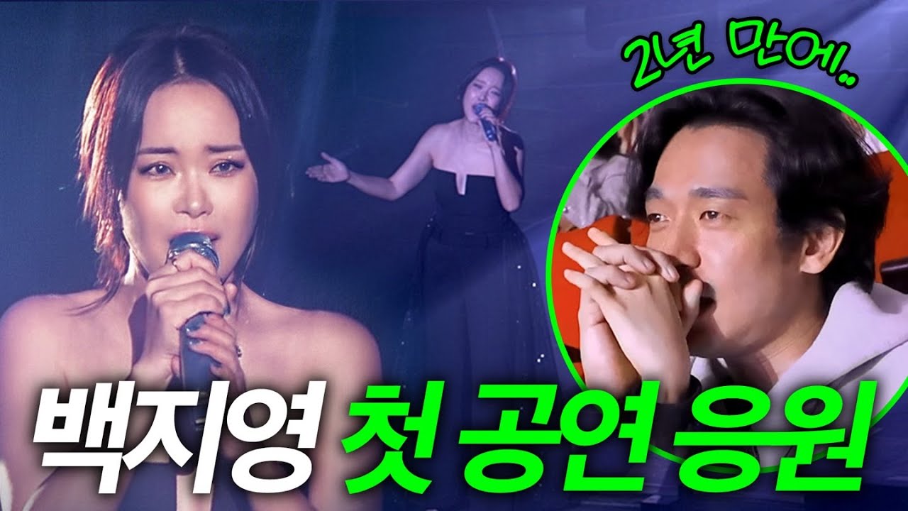 2년 만에 콘서트 하는 백지영을 위해 부산까지 출동한 정석원과 딸 (그 와중에 먹방)