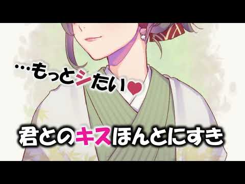 【男性向けASMR】ヤンデレ巫女に愛されすぎてキスが止まらない【囁き/シチュエーションボイス/japanese/yandere】