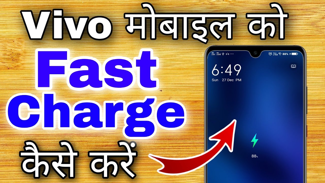 How to fast charge vivo phone । vivo mobile me fast charging kaise kare ...