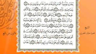 سورة المعارج من المصحف المرتل المصور برواية قالون عن نافع بصوت الشيخ محمود خليل الحصري