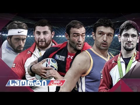 #სპორტი360° 2016 წლის შეფასება - მიხეილ დუმბაძის და ნოე ცანავას სიუჟეტი.