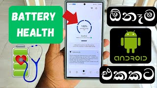 ඕනම android phone එකක battery health බලන්නෙ මෙහෙමයි. screenshot 4