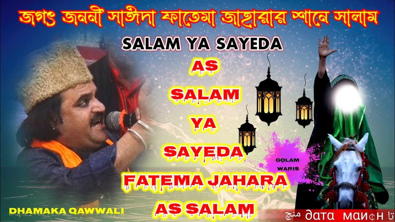 AS SALAM YA SAYADA🌺 KHATUN-E-JANNAT🌹 | GOLAM WARIS QAWWAL | Salana URS 2022 | Qawali Darbari Board