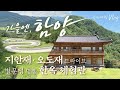 함양 숙소투어 | 함양 지안재∙오도재 | 별문성 명품 한옥체험관 숙소 | 경남 드라이브 코스 추천 | 지리산 천왕봉 한옥 숙소 | 국내여행 브이로그 vlog | 가을여행지