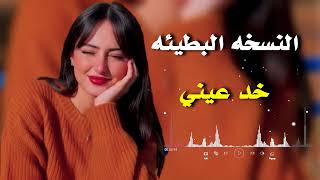                            حافظ العروي خد عيني                       سمعها