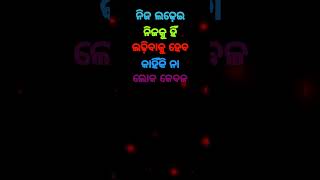 ଲଢଇOdia Motivation Quotes Odia Anuchinta Odia Nitibani
