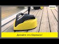 Насадка Karcher T-Racer для очистки плоских поверхностей