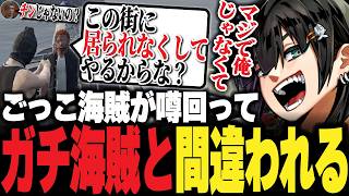【ストグラ】命田さんにごっこ海賊を仕掛けたらガチ注意されガチ海賊だという噂が街に広まってしまうチンピラ【PIRA/Lv1チンピラ/切り抜き】