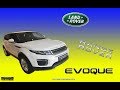 Тест-драйв Land Rover Range Rover Evoque. Одесса Шкодова Гора 🚙
