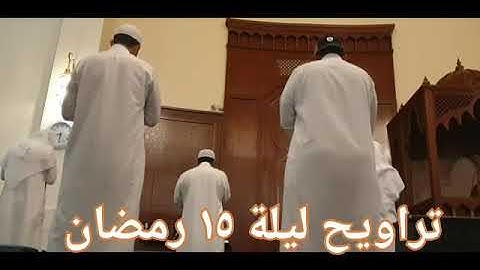 ﴿واعلموا أن اللَّه يحول بين المَرء وقَلبِهِ﴾ تراويح ليلة 15 رمضان 1442هـ | بصوت القارئ: سعود آل جمعة