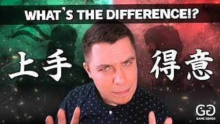 上手Vs得意Understanding Japanese Ft. 下手 Vs 苦手