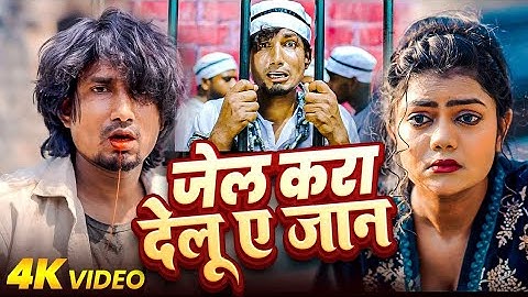#Video | जेल करा देलु ए जान | #Mani Meraj & #Vannu D Great | #Chand Jee | New Sad Song 2025