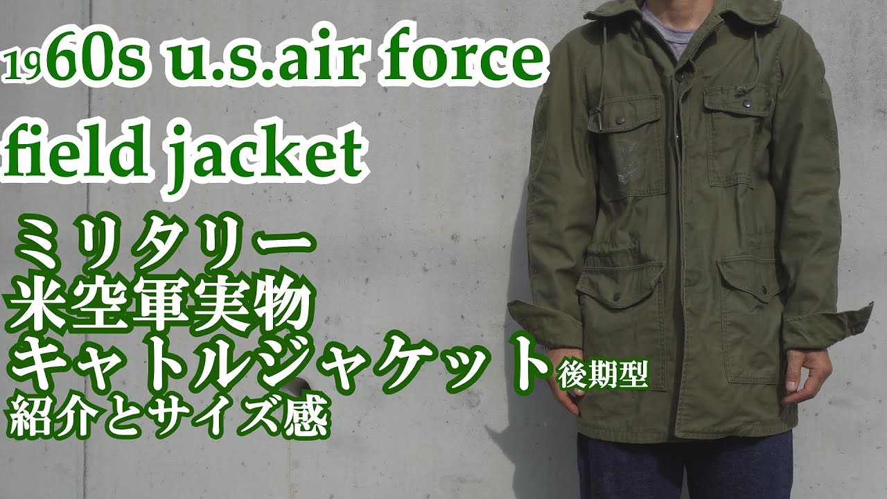 ミリタリー 米空軍実物 60's キャトルジャケット の紹介とサイズ ミリタリー 米空軍実物 60's キャトルジャケット の紹介とサイズ