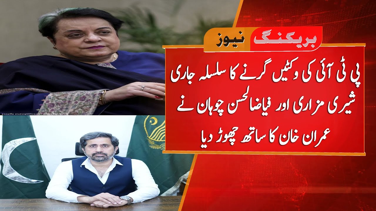 PTI's wickets continued to fall, Sherry Mazari and Fayazul Hasan Chauhan left Imran Khan's side.