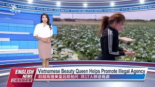 20220718 PTS English News公視英語新聞｜Vietnamese Beauty Queen Helps Promote Illegal Agency