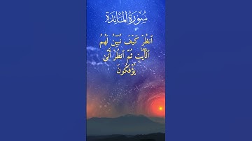 سوره مائده- مسیح فرزند مریم جز فرستاده ای از سوی خدا نیست که پیش از او هم فرستادگانی گذشته اند